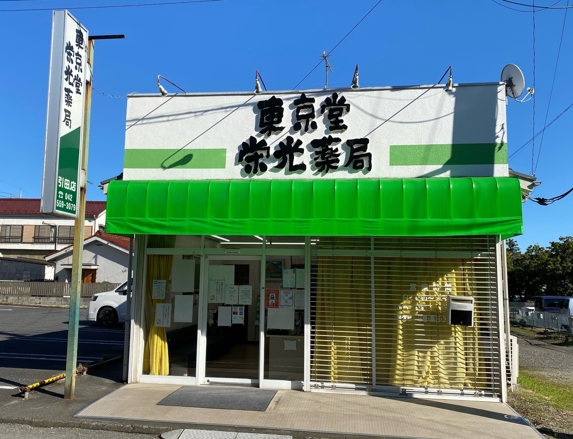 東京堂栄光薬局　引田店